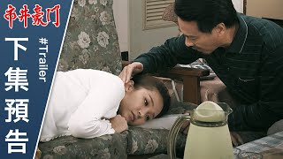 市井豪門 預告 EP35｜Billionaire Story
