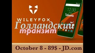 Wileyfox Swift. Распаковка смартфона - легенды!