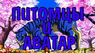 One Piece - НОВЫЙ МИР - Ss2 / КАЧАЕМ АВАТАР, РАМКУ И ПИТОМЦЕВ / ТИББИ vs ТИГР ???