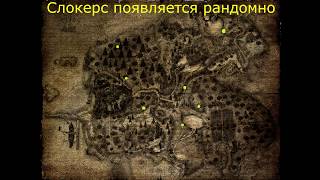 Готика 2: Возвращение 2.0 - Слокерс