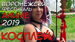 АНИМЕ ФЕСТ 2019
