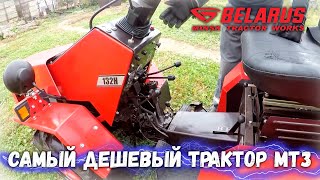 Трактор Беларусь 132Н почему именно он? Цена 184.000руб. где купить, как завести?