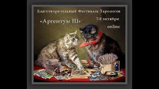 Алексей Лобанов. "Таро 78 Дверей. Приглашение в прошлое и будущее". Презентация книги