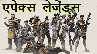 APEX LEGENDS CONTINUES