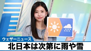 お天気キャスター解説　11月18日(金)の天気