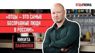 ТРЕТИЙ БРАК | СУДЫ | РОЖДЕНИЕ ДОЧКИ | ВЕНЧАНИЕ | НИКИТА ПАНФИЛОВ | ОТЦЫФРОВКА | 12+