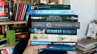 И еще #купилакнижек | Новая художка