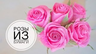 Роза из гофрированной бумаги, просто и быстро DIY Tsvoric