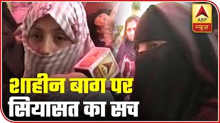 Shaheen Bagh: 'BJP Should Remember Its Words On Triple Talaq' | ABP News