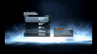 BF3. Как настроить и поменять оружие