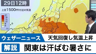 天気回復し気温上昇　関東は夏日予想