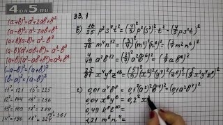 Упражнение 33.1. Вариант В. Г. Алгебра 7 класс Мордкович А.Г.