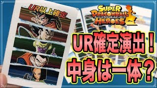 【SDBH】1P500円のカットインオリパver.4でUR確定演出きたぁ！気になる中身は一体？？？【ドラゴンボールヒーローズオリパ開封】