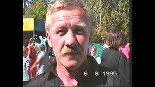 ЛОБВА...  ДЕНЬ ПОСЕЛКА  06.08.1995 г.
