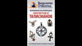Амулет красоты