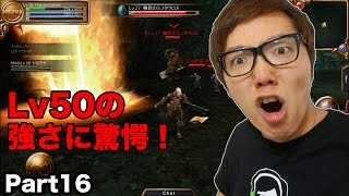 【イザナギオンライン】Part16 Lv50のフレンドさんの強さに驚愕！【ヒカキンゲームズ】MMO RPG