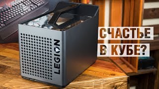 ПК в 2018? Что может Lenovo СUBE? НЕ обзор Lenovo Legion C730 Cube
