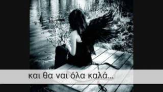Child is my name (Greek lyrics)