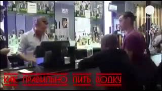 Как правильно пить водку
