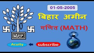 Bihar Amin (Math) - 01 - 05 - 2005