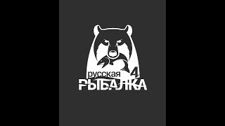 Русская Рыбалка 4 Фарм, общение...