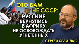 Русские и "Вагнер" добрались до Буркина-Фасо? Францию выдавливают из "колоний" в Африке. Белашко