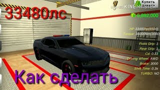 КАК СДЕЛАТЬ 33480Л/с в car parking multiplayer