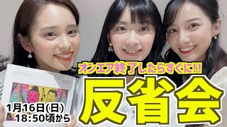 【15分50秒あたりから本編】美人お天気キャスター『週刊さんまとマツコ』オンエア反省会／檜山沙耶・内田侑希・武藤彩芽