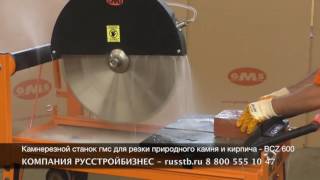 Камнерезной станок гмс для резки природного камня и кирпича - GMS BCZ 600