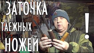 Заточка таежных ножей, 4 практичных способа