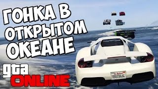 GTA 5 ONLINE - Потные рампы через весь океан и паркур гонки на мотоциклах #30 (ЭПИЧНОТА, УГАР)