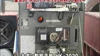FUKAIグリーンエマルジョン燃料