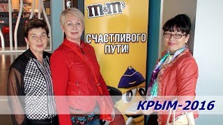 VLINZ-КРЫМ-2016 Ива Мария
