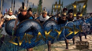 Total War:Rome II:Ганнибал У Ворот. Сиракузы #17 - Не Доверяйте Сиракузам