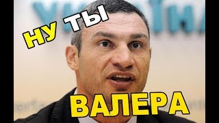 СМЕШНЫЕ ВИДЕО ПРИКОЛЫ 2017 —НУ ТЫ ВАЛЕРА