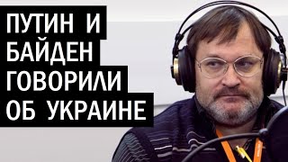 Байден, сделка с Путиным и скандал с Крюковой. Владимир Скачко