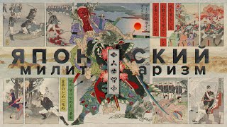 Умри за Императора. Капитализм с самурайской спецификой.