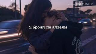 Разве я тебя не любил?!(Lyrics)