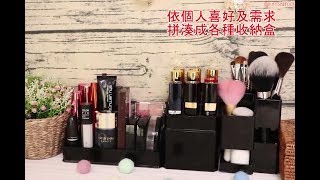 刷具收納盒．完勝你的化妝桌 LSY 林三益