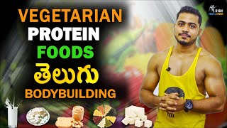 Vegeterian Protein Foods For Bodybuilding || In Telugu || By Krish Health and Fitness