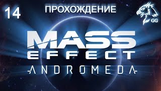 Прохождение Mass Effect: Andromeda. Часть 14 - Айя, Джаал и исследование систем