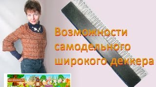 Купить гартер бар фирменный или сделать широкий деккер своими руками?