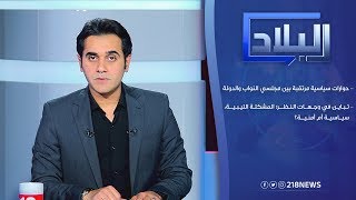 بعد لقاء موسكو ومؤتمر برلين الأزمة الليبية على أبواب جنيف | برنامج البلاد