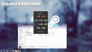 Хак ключей CS:GO