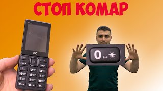 Телефон от коронавируса и комаров... Но это не точно...
