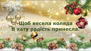 З Різдвом Христовим !!! Привітання-віншування !!!