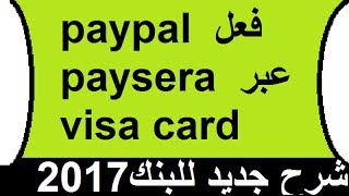 فتح حساب بايسرا 2017  paysera بنك