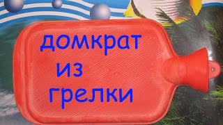 Лайфхак. Самодельный домкрат из пневмоподушки (грелки). Пневмоклин. Пневмоклинья