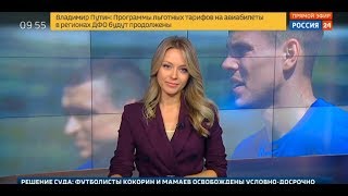 Ольга Башмарова  - ВЕСТИ от 6.09.2019