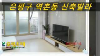 은평구역촌동,마포구성산동,서대문구신축빌라,유림주택,분양,매매,신혼